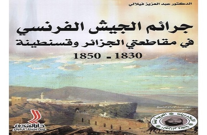 جرح الجزائر الذي يأبى أن يندمل.. من جرائم الاحتلال الفرنسي جرح الجزائر الذي يأبى أن يندمل.. من جرائم الاحتلال الفرنسي