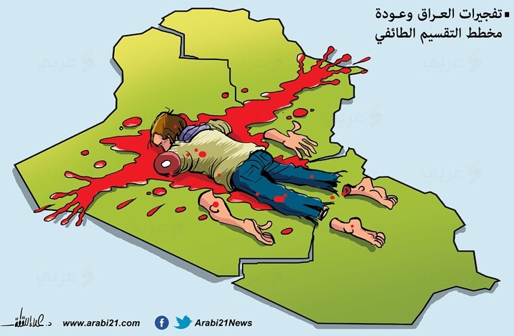عودة تفجيرات العراق.. عودة تفجيرات العراق..