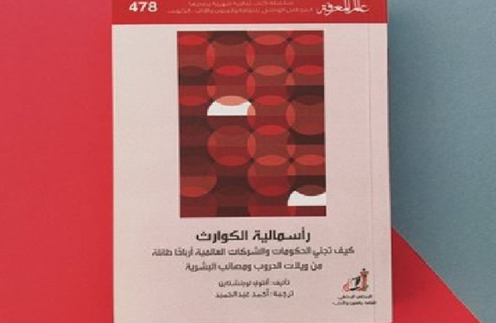 كيف تحصد الشركات والحكومات المليارات من مصائب الشعوب؟ كيف تحصد الشركات والحكومات المليارات من مصائب الشعوب؟