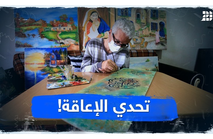 تحدي الإعاقة! تحدي الإعاقة!