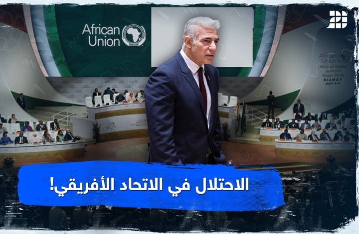 الاحتلال في الاتحاد الأفريقي! الاحتلال في الاتحاد الأفريقي!