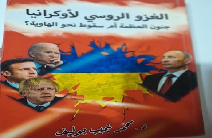 كتاب يدرس الكلفة الاقتصادية للحرب الروسية على أوكرانيا كتاب يدرس الكلفة الاقتصادية للحرب الروسية على أوكرانيا