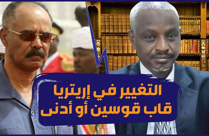 رئيس حزب الوطن الإريتري: التغيير بات قاب قوسين أو أدنى