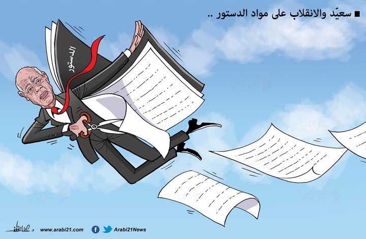 سعيّد والانقلاب على مواد الدستور سعيّد والانقلاب على مواد الدستور