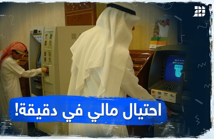 احتيال مالي في دقيقة! احتيال مالي في دقيقة!
