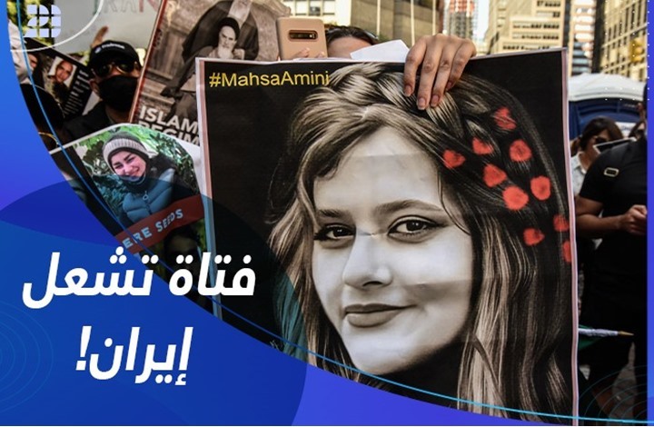 وفاة فتاة تشعل إيران وفاة فتاة تشعل إيران