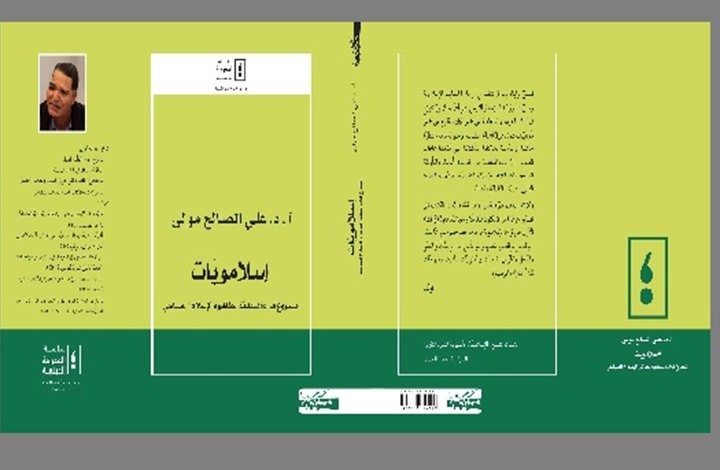 عولمة العنف الديني ومأزق اختراق محاميل الدولة الحديثة 2من2