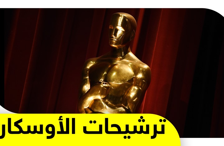 فيلم لبناني وممثل مصري مرشحان للأوسكار.. تعرف على أبرز الترشيحات