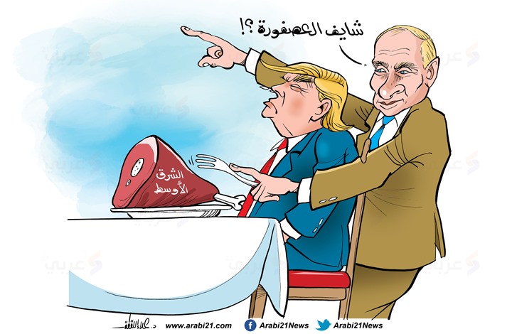 بوتين و ترامب والشرق الأوسط!