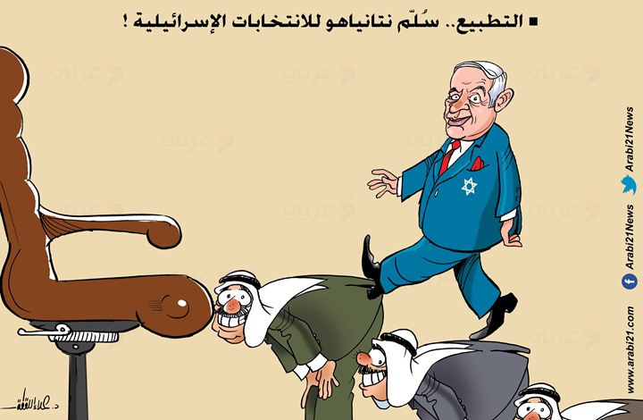 التطبيع العربي