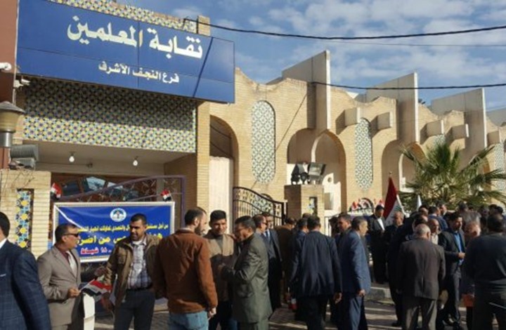 معلمو العراق يبدأون إضرابا عن العمل استجابة لنقابتهم