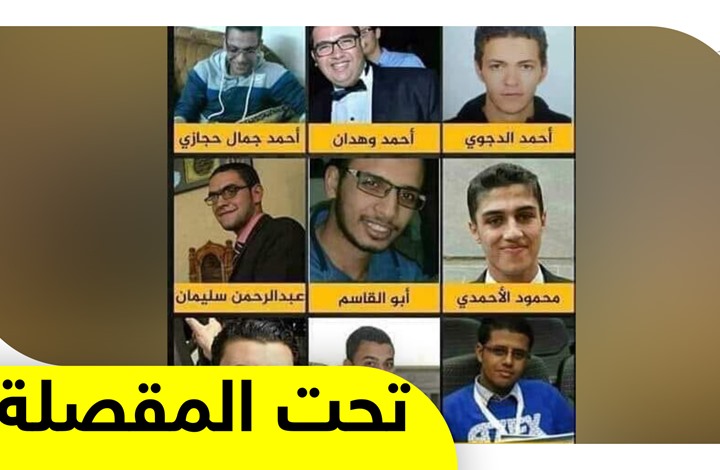 مرة أخرى.. مقصلة الإعدام لا تتوقف وتحصد 9 شباب في مصر