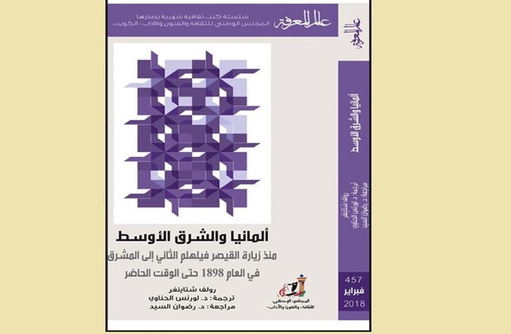 ألمانيا والشرق الأوسط.. الحياد غطاء للمصالح الاقتصادية