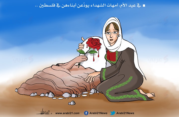 أمهات الشهداء!