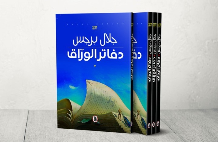 الجائزة العالمية للرواية العربية تعلن قائمتها القصيرة لعام 2021