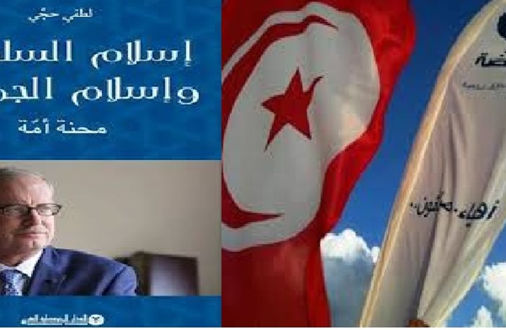 "إسلام السلطة وإسلام الجماعة: محنة أمة".. التجربة التونسية