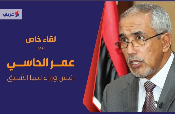 رئيس وزراء ليبيا السابق يعلن تدشين حزب جديد خلال أسبوعين رئيس وزراء ليبيا السابق يعلن تدشين حزب جديد خلال أسبوعين