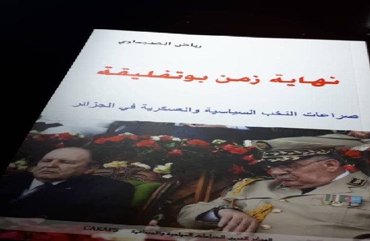 الحراك الشعبي واستعصاء الانتقال الديمقراطي الجزائر
