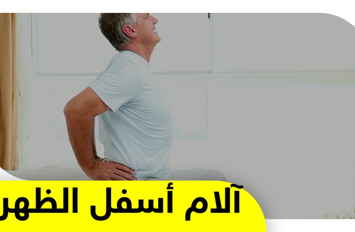 مشكلة يعاني منها الكثيرون.. اسباب آلام
