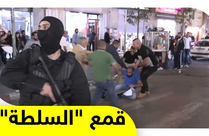 وهراوات وقنابل غاز.. هكذا السلطة المطالبين