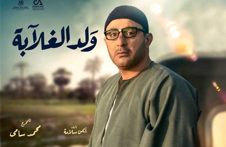 سرقة قصة "ولد الغلابة" يثير الجدل في مصر.. والمؤلف يرد