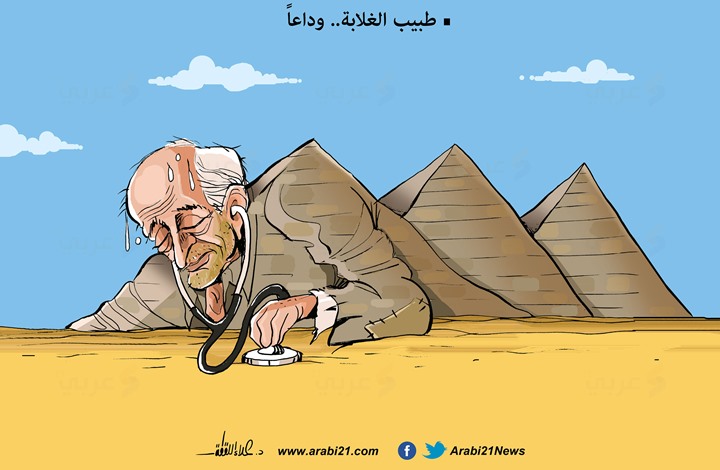 طبيب الغلابة