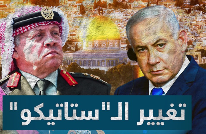 تغيير الـ"ستاتيكو"