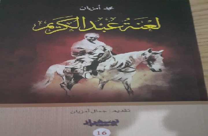 المشروع التحرري للخطابي.. المضامين والراهنية